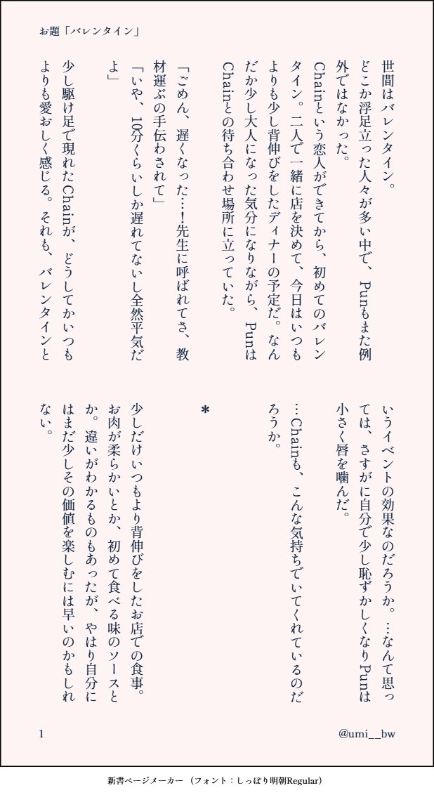 umi__bw's tweet photo. お題【バレンタイン】/ChainPun
付き合って初めてのバレンタインのお話。(1/2)
MPオタク達による恒例創作企画です。今回ChainPunにした!私の書くChainPunにしては当社比おバカじゃないです555
#CP_PS_1day創作
#ChainPun
#WeAre創作 https://t.co/hXQIv9Xozv
