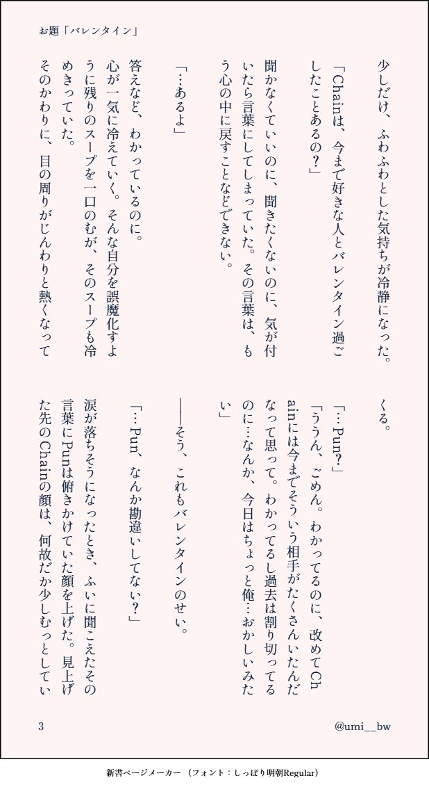 umi__bw's tweet photo. お題【バレンタイン】/ChainPun
付き合って初めてのバレンタインのお話。(1/2)
MPオタク達による恒例創作企画です。今回ChainPunにした!私の書くChainPunにしては当社比おバカじゃないです555
#CP_PS_1day創作
#ChainPun
#WeAre創作 https://t.co/hXQIv9Xozv