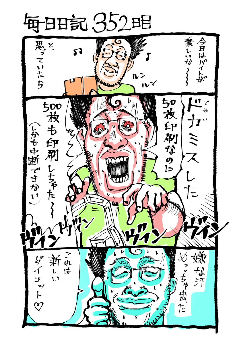 今日の日記 やらかした❤️ 