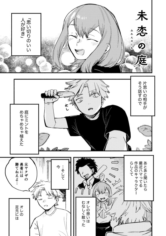 『未恋の庭』 