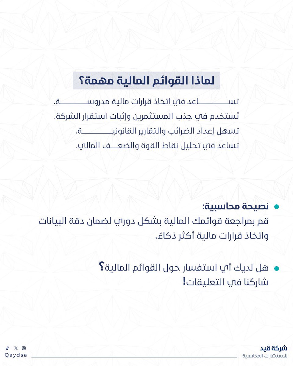 النجاح يبدأ بحسابات صحيحة!🤝
مع خبرائنا في قيد للاستشارات المحاسبية، 
نضمن لك إدارة مالية دقيقة، والتزامًا ضريبيًا بلا أخطاء، وخططًا مالية تضمن لك الاستدامة. 

تواصل معنا اليوم!
 #محاسبة_دقيقة #توفير_مالي