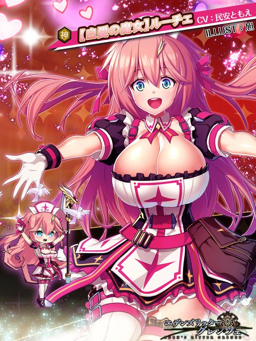 エデンズリッターグレンツェにて新キャラクタ-【白愛の魔女】ルーチェの原画を担当させていただきました。宜しくお願いします! 