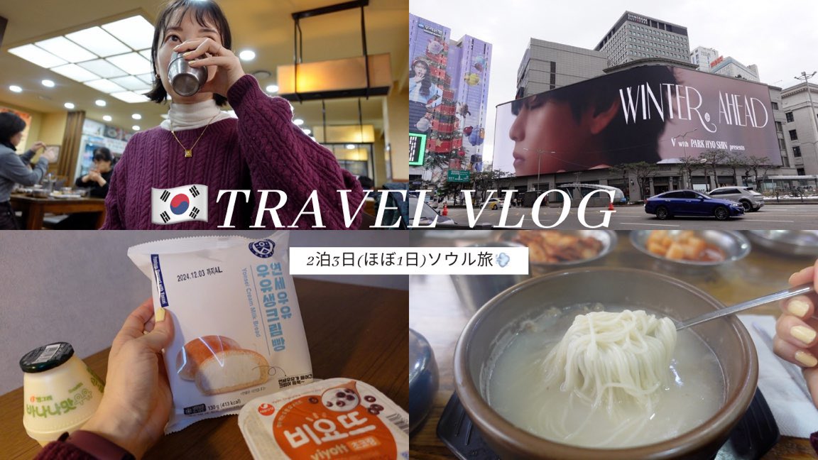 bijimdiary's tweet photo. 【韓国旅vlog】2泊で夫婦で👾ハント目的で行ってきた🇰🇷vlogをアップしました。ゆるりとご覧ください🙇‍♀️
#vlog #invaderwashere #韓国旅行 #btsv

https://t.co/j2XOkoAYeS https://t.co/cm6JFmrwvm