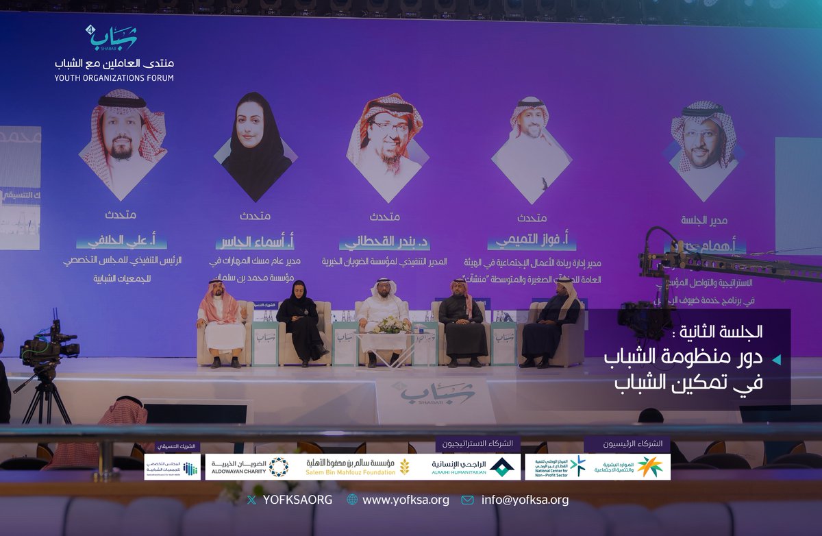 منتدى العاملين مع الشباب tweet media