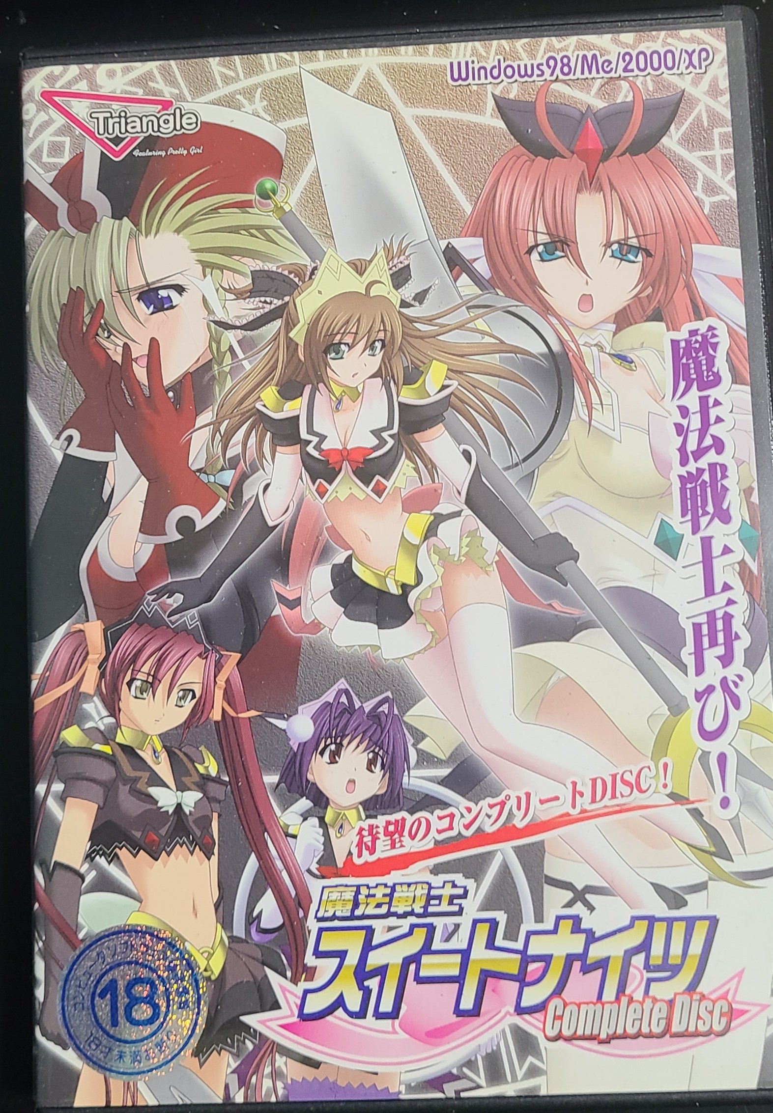 スイートナイツ 