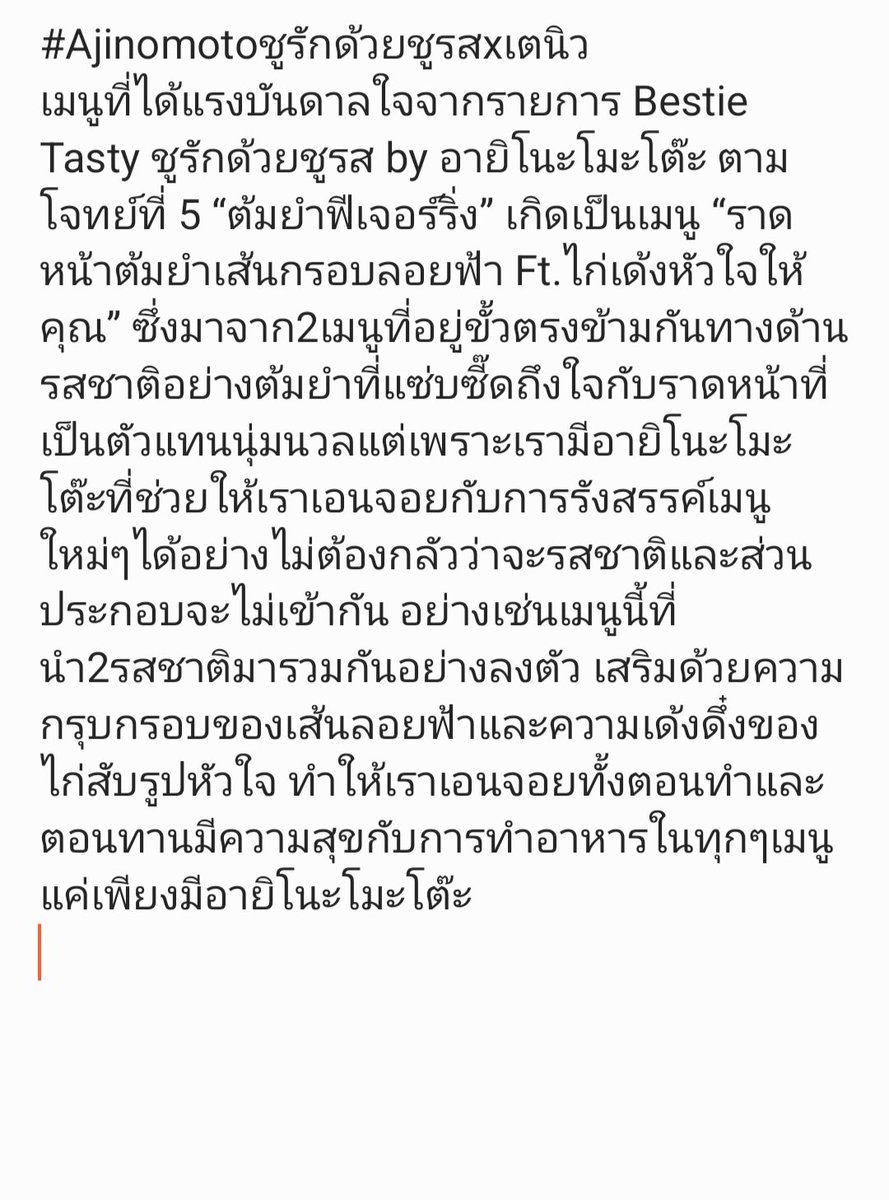 ikunthacha's tweet photo. #Ajinomotoชูรักด้วยชูรสxเตนิว
เมนูที่ได้แรงบันดาลใจจากรายการ Bestie Tasty ชูรักด้วยชูรส by อายิโนะโมะโต๊ะ ตามโจทย์ที่ 5 “ต้มยำฟีเจอร์ริ่ง” เกิดเป็นเมนู “ราดหน้าต้มยำเส้นกรอบลอยฟ้า Ft.ไก่เด้งหัวใจให้คุณ” https://t.co/1REyBrTCgl