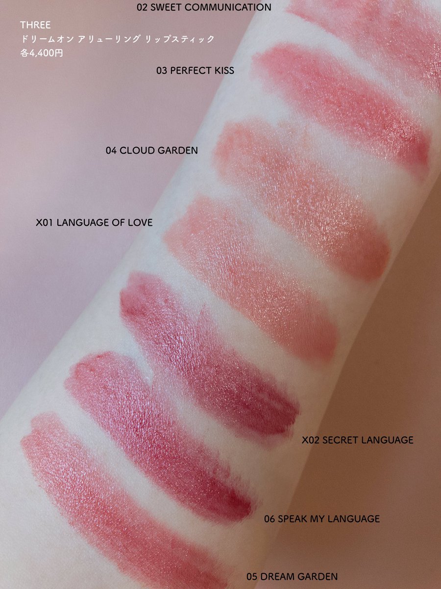 THREE_cosmetics オマケ THREE ドリームオン アリューリング リップ