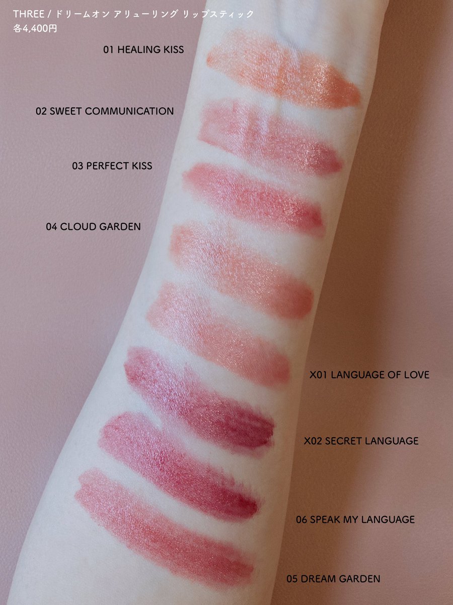 THREE_cosmetics オマケ THREE ドリームオン アリューリング リップ