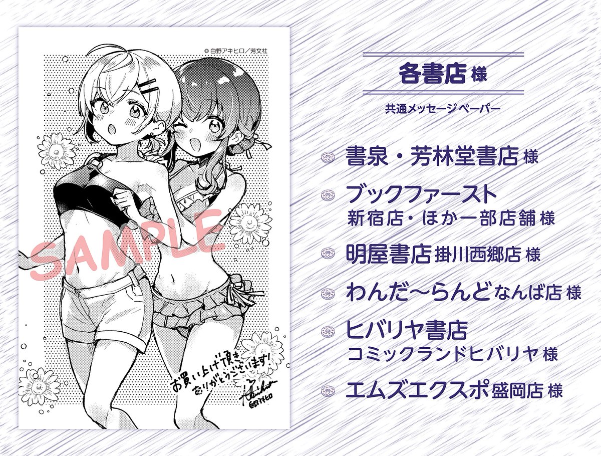 \\\特典紹介///

各書店様でのモノクロペーパーはこちら!
本編水着姿の二人です～!!

楽しそうな二人のイラスト、ぜひ手に入れてくださいね!😆

#しゅがー・みーつ・がーる 