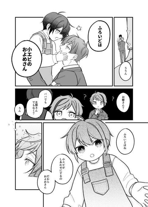 小さくなった小エビ3/3
フロ監♀
⚠️喋る 顔あり男装監督生
 #twst_NL 
 #twstプラス 