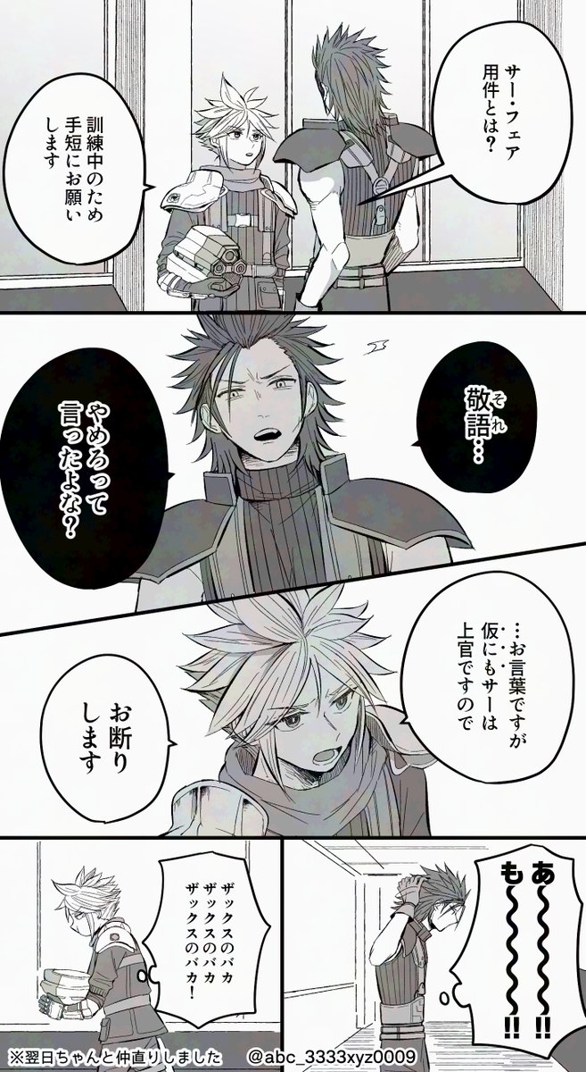 めちゃくちゃに喧嘩した翌日のザックラ