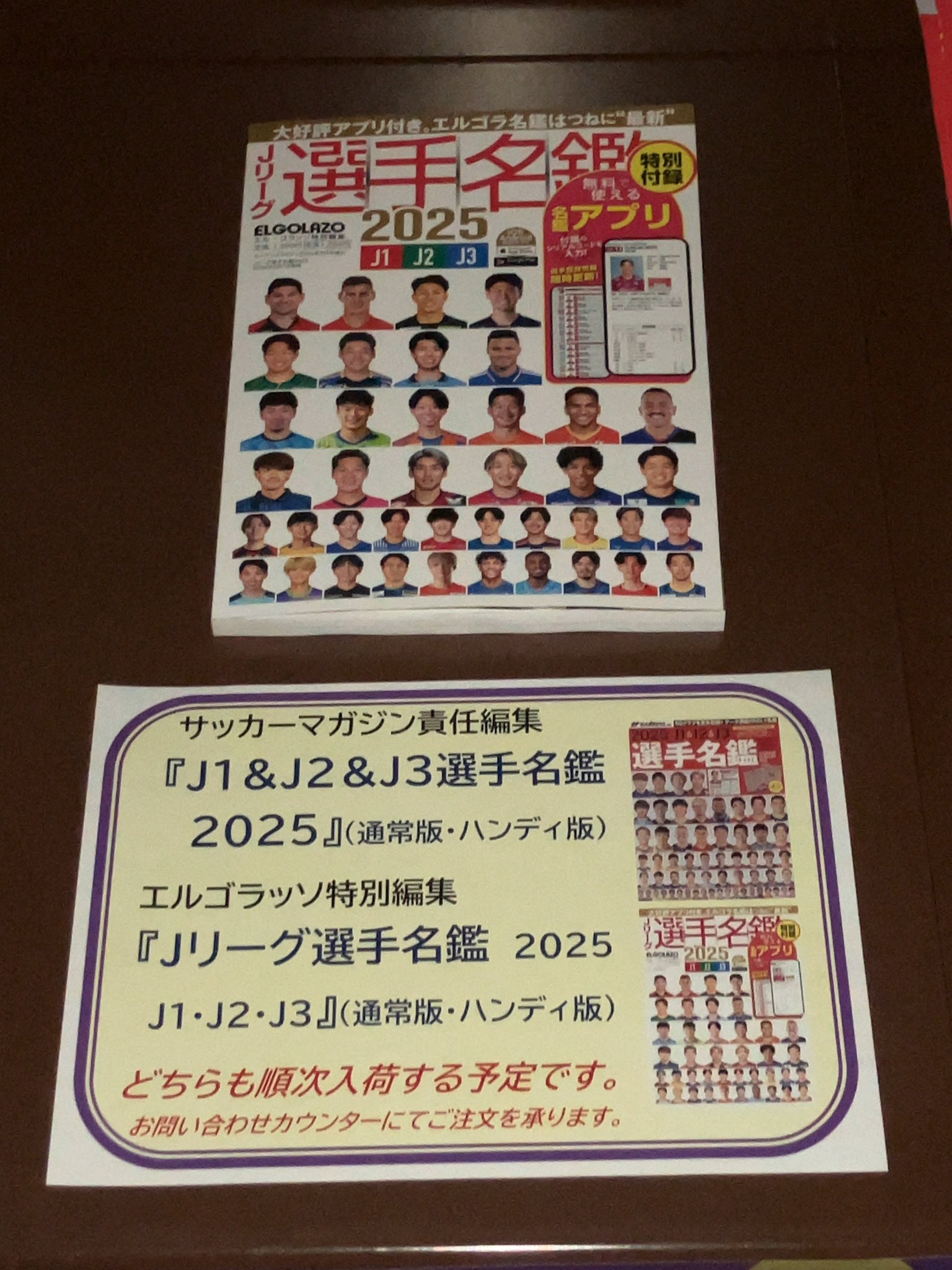 Jリーグ選手名鑑2023 味わい深い J1・J2・J3 （75） 