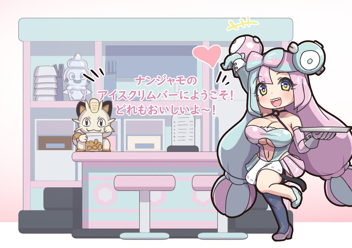 【skebリクエスト】ようこそ!ナン●ャモアイスバー!(1/2) 