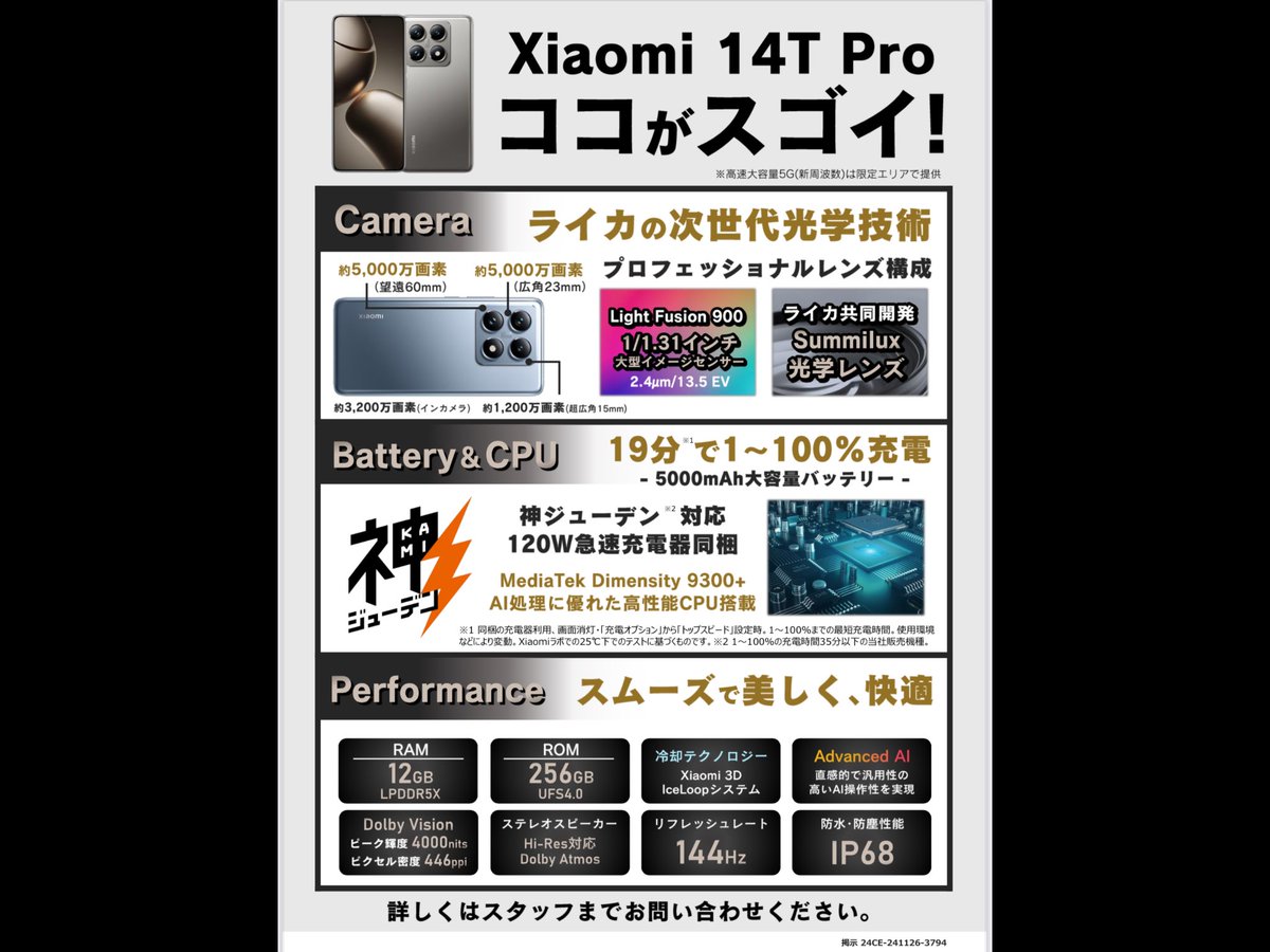Q_styleMobile's tweet image. Xiaomi 14T Proは、Xiaomi 14Tと同様に6.67インチのディスプレイを備えていますが、プロモデルではカメラ性能が強化されています！
暗所での撮影能力が向上しており、夜景撮影も美しく仕上がります。写真撮影を重視する方には、Xiaomi 14T Proがおすすめです！

#Xiaomi14Tpro
#qstyle
#モバイル相談