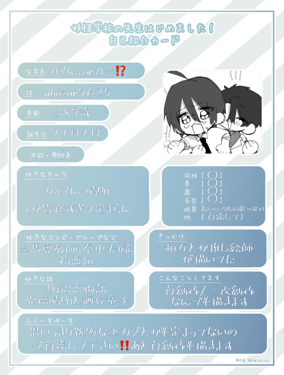 ahozur9625's tweet photo. そんなに描けてませんがお友達が欲しい！
よはじは主にtiktokの方にいます🫠
雑多ですが何卒︎🙌🏻
#妖はじ好きさんと繋がりたい 
#妖はじ自己紹介カード https://t.co/OE6XTy67X5