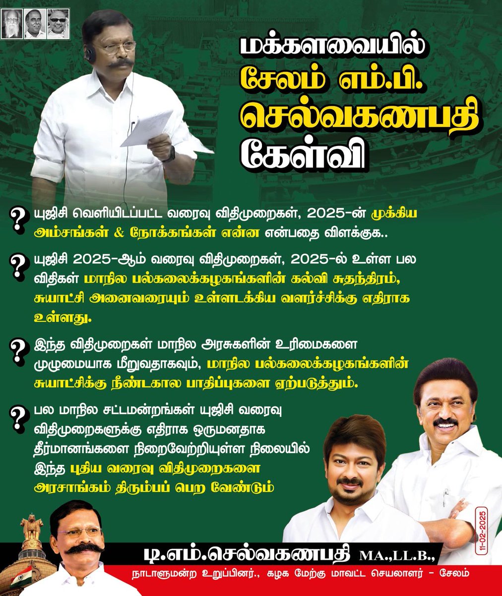 tmselvaganapat's tweet photo. #RejectUGCdraft
@mkstalin @Udhaystalin @TRBRajaa @drtharun @DMKITwing @dmk_youthwing @arivalayam @DMKSalem_ https://t.co/RDCXIe74yM