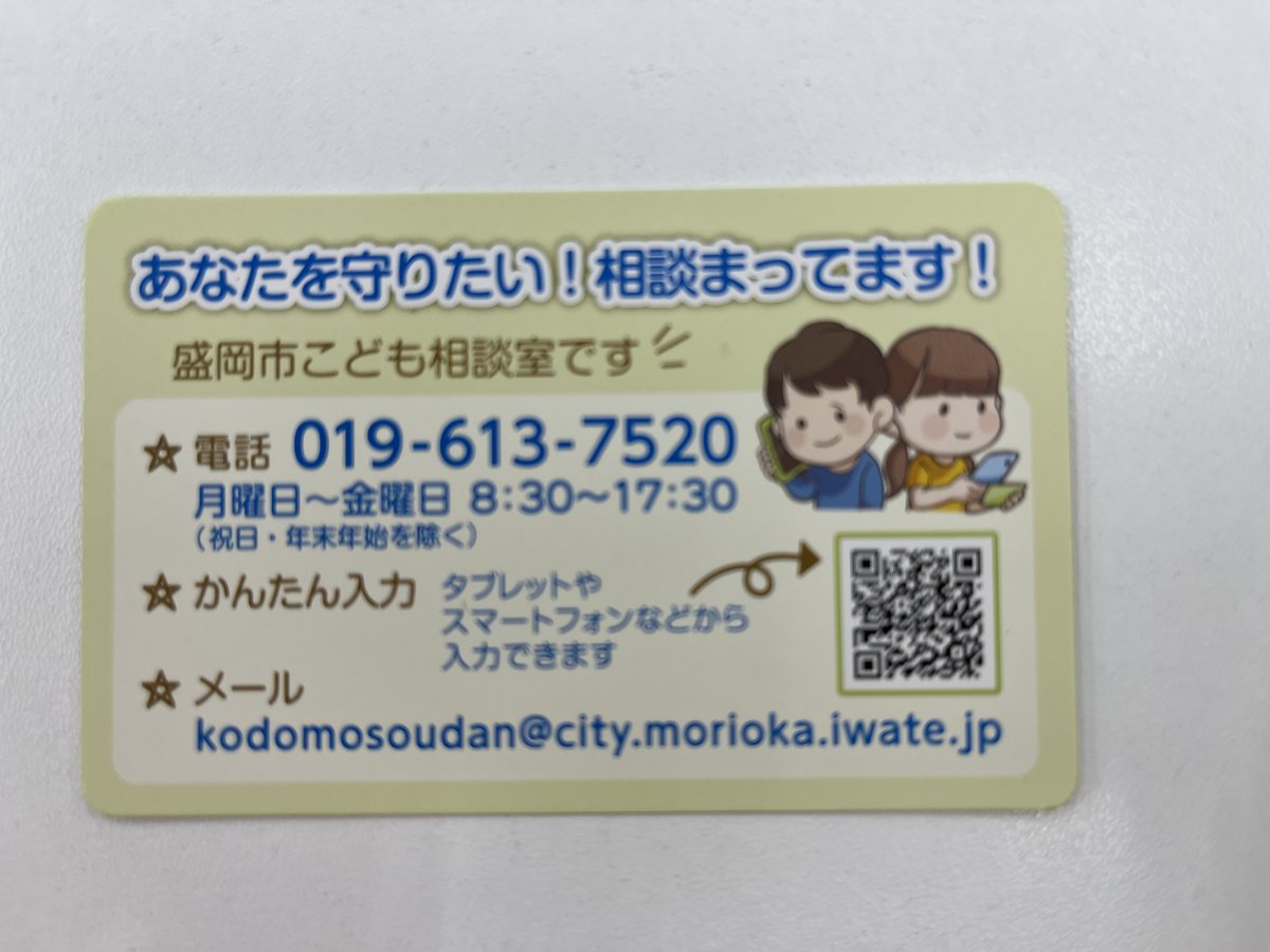 1月の茶話会ではゲストに盛岡市こども相談室室長の畠山さんに来ていただきました！相談を聞いて終わりではなく、実際に課題解決に向けて動くという取り組み。困っている方に届きますように。
city.morioka.iwate.jp/kosodate/ikuji…
#盛岡市
#フリースクール
#こども相談室
#茶話会
#保護者会