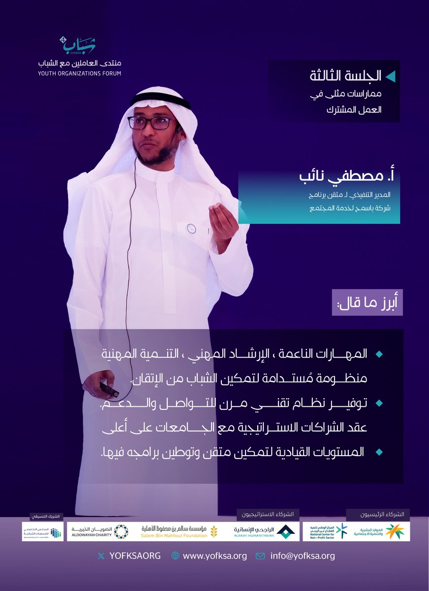 منتدى العاملين مع الشباب tweet media