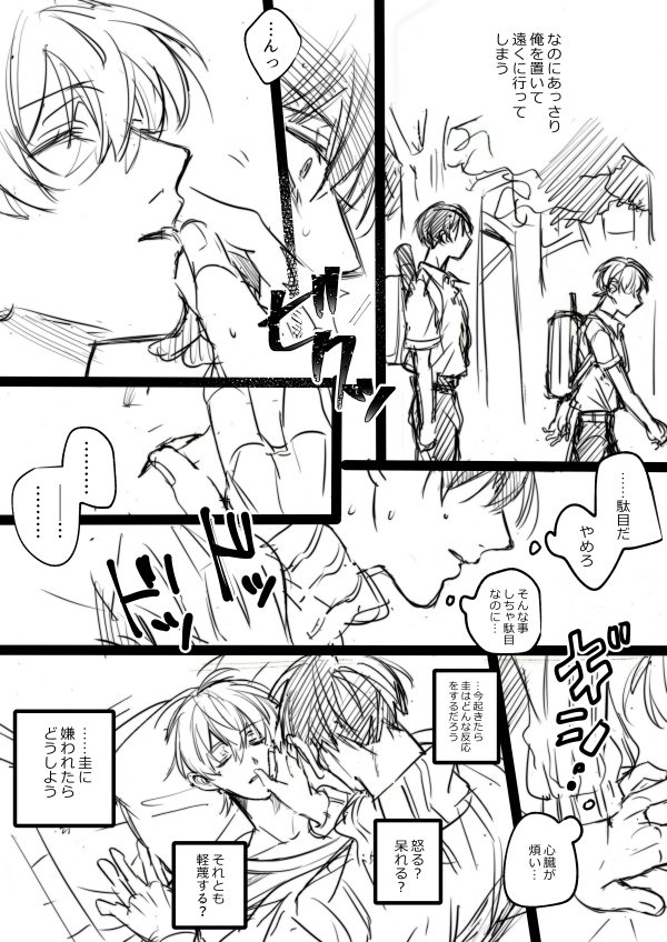 風邪を引いたはるけい(智)漫画2/2 