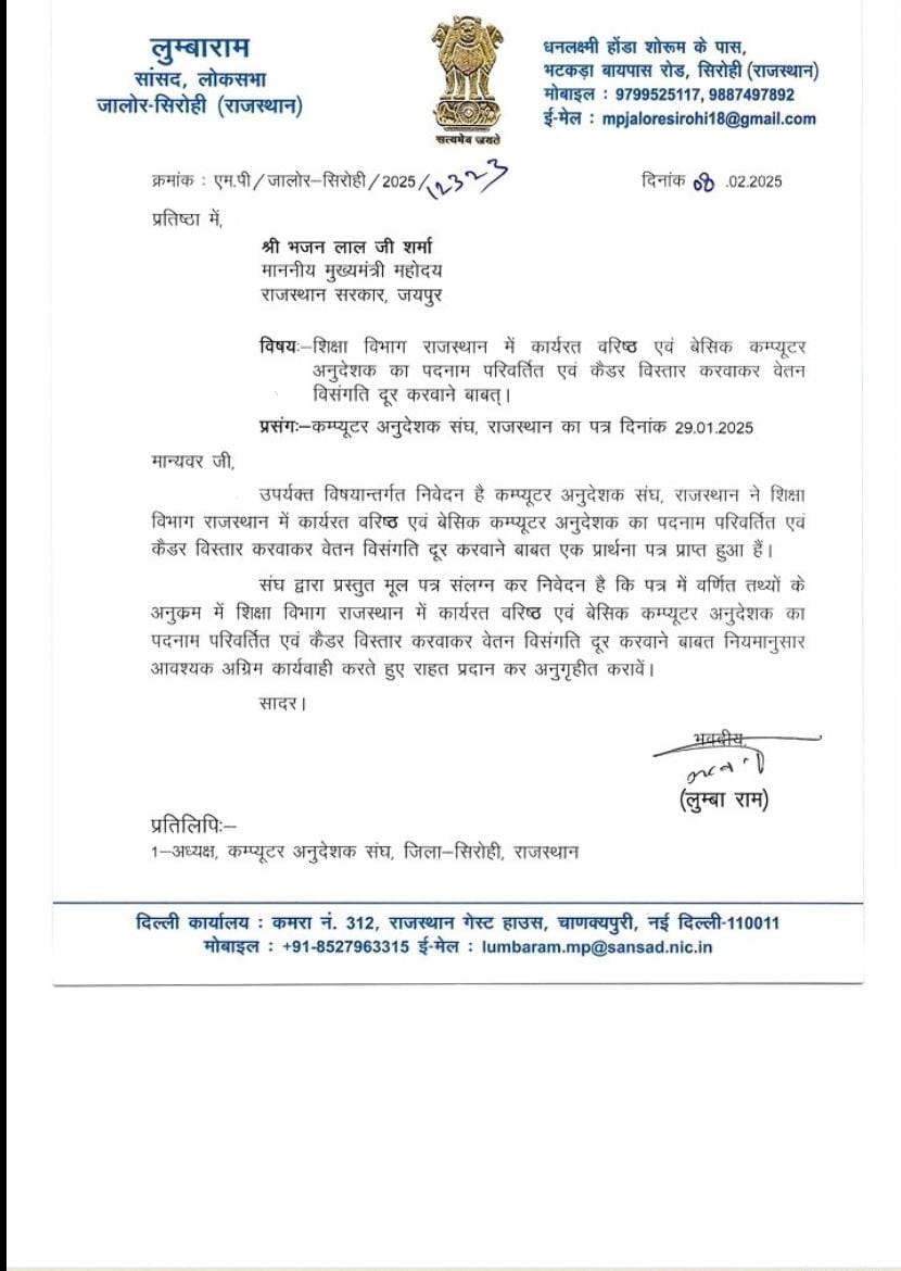 BASIC COMPUTER INSTRUCTOR (@computer_walle) on Twitter photo कंप्यूटर अनुदेशकों की जरूरी मांगे रखने के लिए जालौर- सिरोही लोकसभा क्षेत्र से सांसद महोदय लुंबाराम जी चौधरी<a href="/lumbaram64/">Lumbaram Choudhary</a>
का बहुत बहुत धन्यवाद🙏 कंप्यूटर अनुदेशकों की जरूरी मांगे रखने के लिए जालौर- सिरोही लोकसभा क्षेत्र से सांसद महोदय लुंबाराम जी चौधरी<a href="/lumbaram64/">Lumbaram Choudhary</a>
का बहुत बहुत धन्यवाद🙏