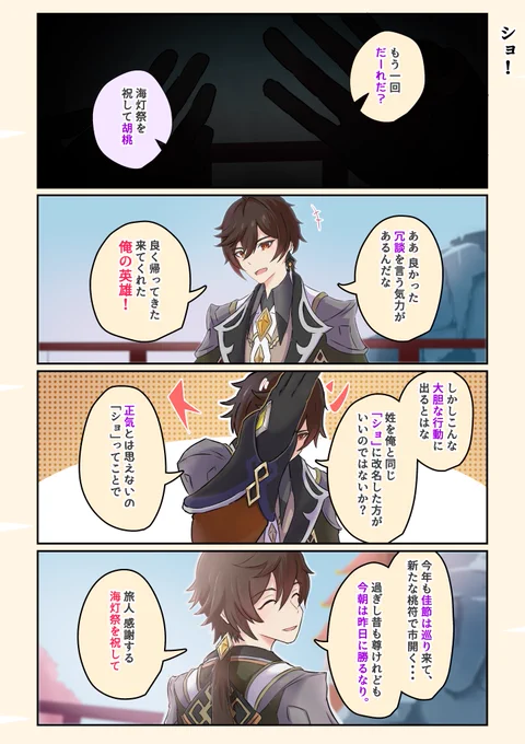 【海灯祭2025ネタ】「ショ!」 