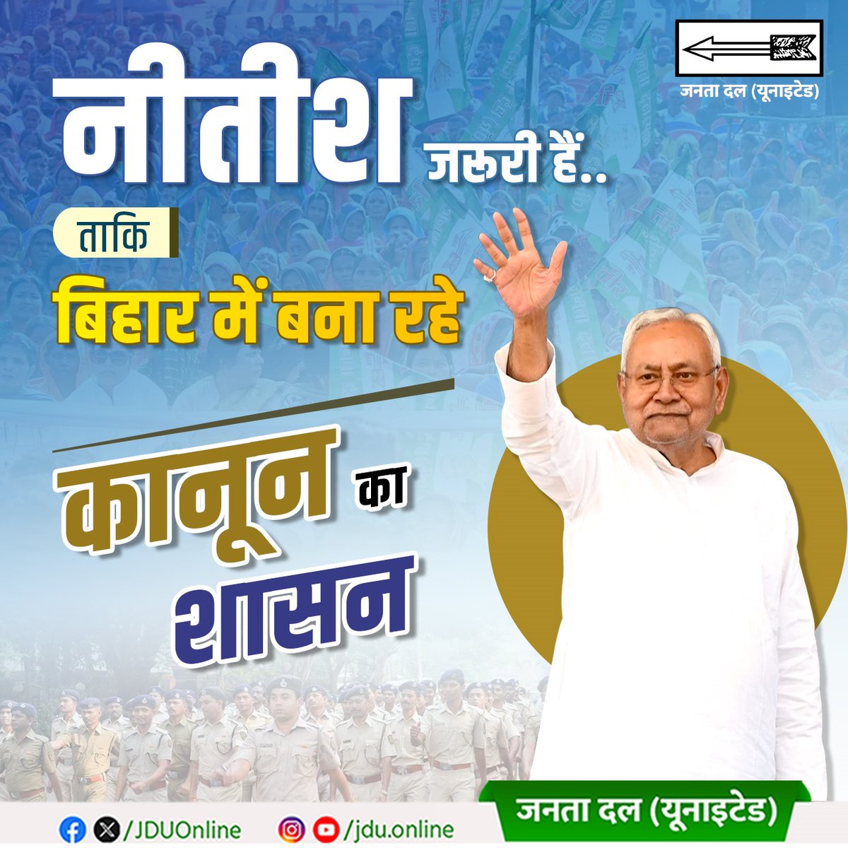 Jduonline's tweet photo. नीतीश जरूरी हैं।
ताकि बिहार में बना रहे कानून का शासन।
विगत 19 वर्षों में बिहार की तस्वीर बदल देने वाले माननीय मुख्यमंत्री श्री @NitishKumar राज्य में कानून के शासन की गारंटी हैं।

#NitishJaruriHai

#2025FirSeNitish #2025_फिर_से_नीतीश https://t.co/nO4xI9Tidx