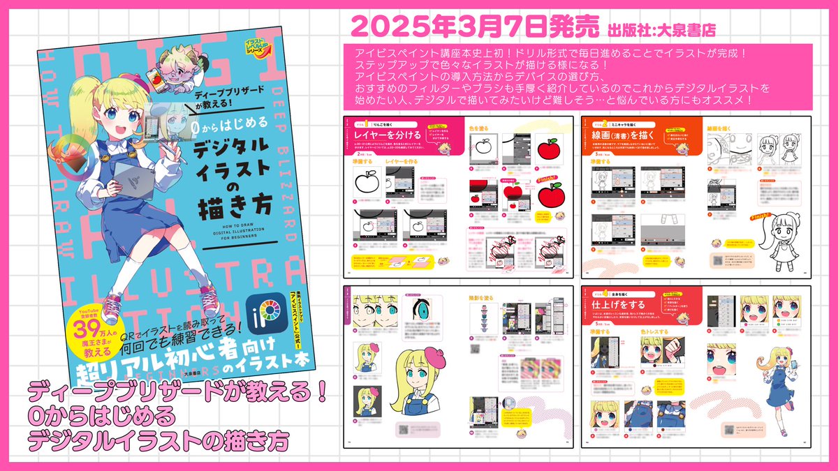 mao_DBmiyuki's tweet image. 【重大発表】魔王の本が2ヶ月連続刊行決定❗️
✨2025年3月5日発売✨
「ディープブリザードが教える! 0からはじめるデジタルイラストの描き方」
amzn.asia/d/8BxGKOF
出版:大泉書店
✨2025年4月2日発売✨
「キャライラストの色塗りルール」
amzn.asia/d/gsPl0ub
出版:KADOKAWA