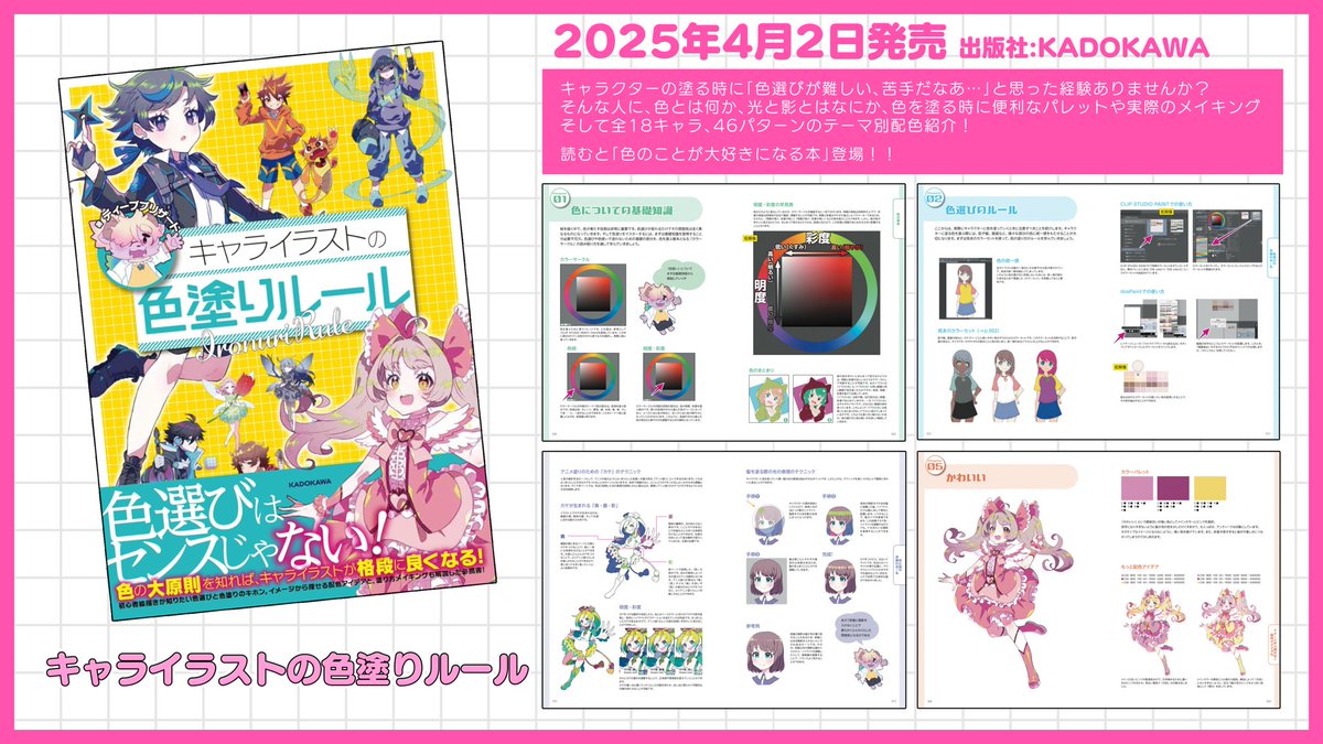 mao_DBmiyuki's tweet image. 【重大発表】魔王の本が2ヶ月連続刊行決定❗️
✨2025年3月5日発売✨
「ディープブリザードが教える! 0からはじめるデジタルイラストの描き方」
amzn.asia/d/8BxGKOF
出版:大泉書店
✨2025年4月2日発売✨
「キャライラストの色塗りルール」
amzn.asia/d/gsPl0ub
出版:KADOKAWA