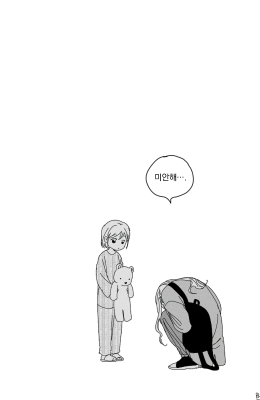 어린 나에게 