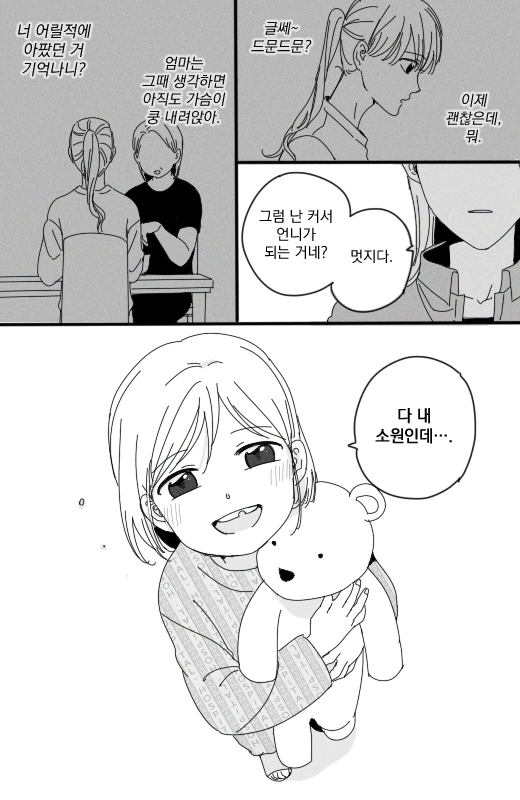 어린 나에게 