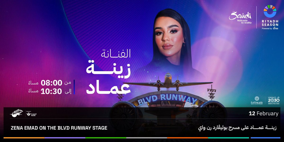 استمتعوا بأجمل الأجواء الموسيقية مع الفنانة “زينة عماد” على مسرح بوليفارد رن واي 😍🎶

#BigTime
#RiyadhSeason