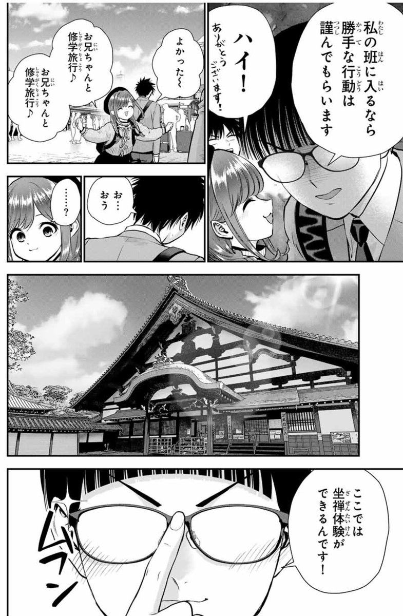 修学旅行まで着いてきた年下の幼馴染(1/2) 