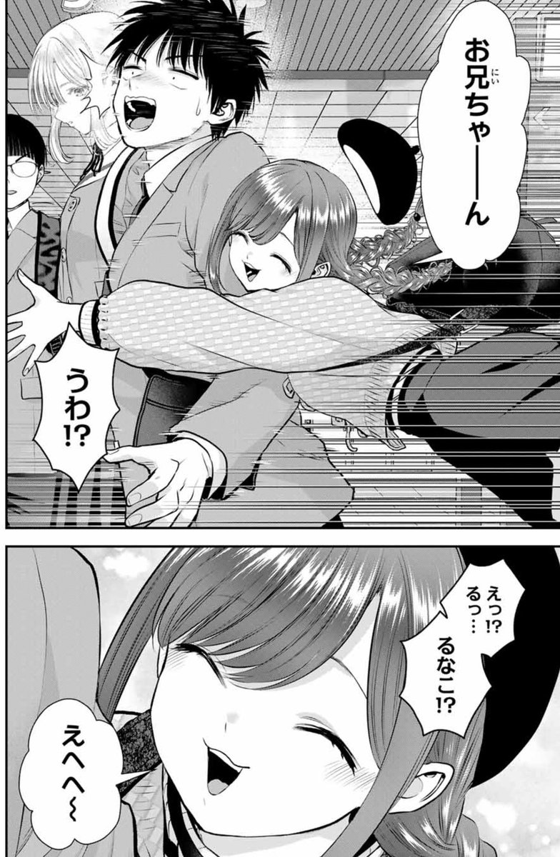 修学旅行まで着いてきた年下の幼馴染(1/2) 