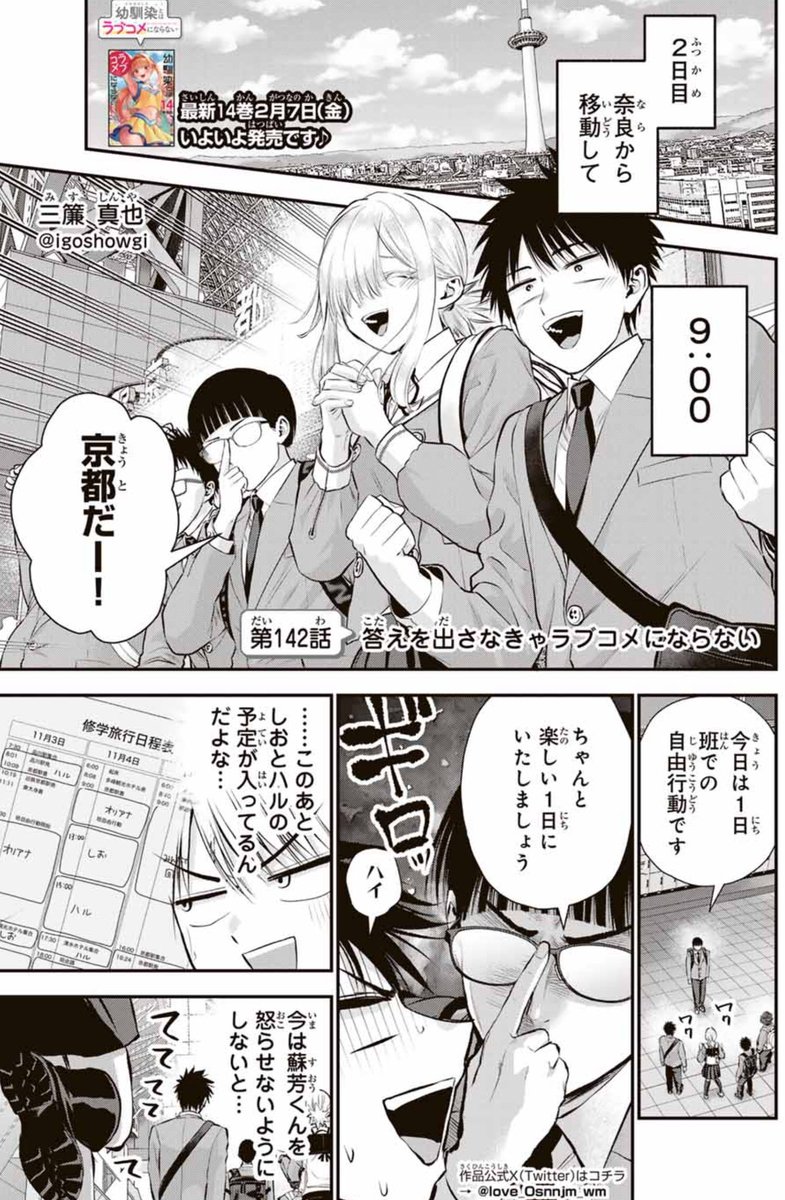 修学旅行まで着いてきた年下の幼馴染(1/2) 
