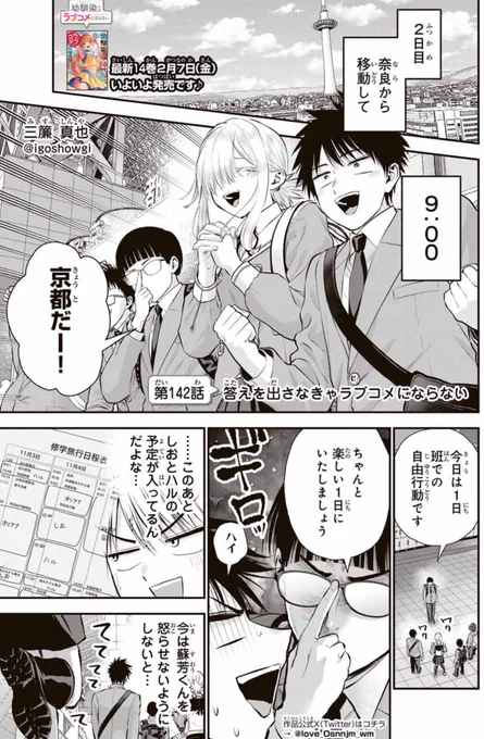 修学旅行まで着いてきた年下の幼馴染(1/2) 