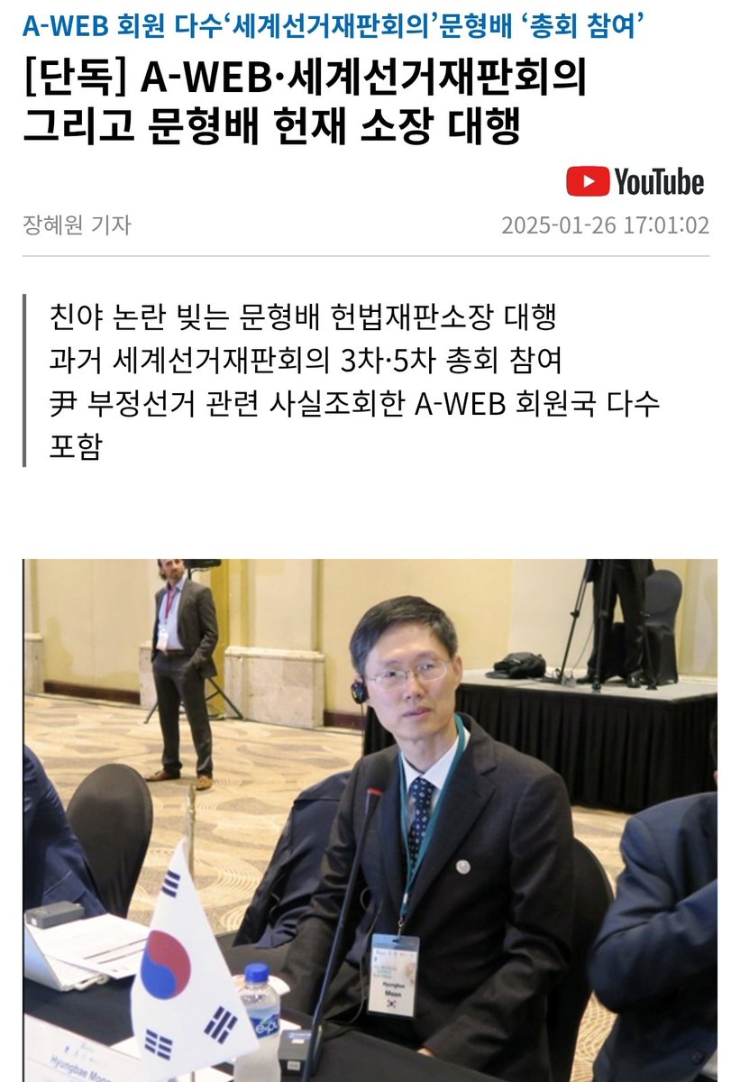 #행번방 사건의 문형배는 부정선거를 부정하는데 그 이유가 자신이 부정선거를 일으킨 #AWEB 에 소속된 사람이기 때문이다.