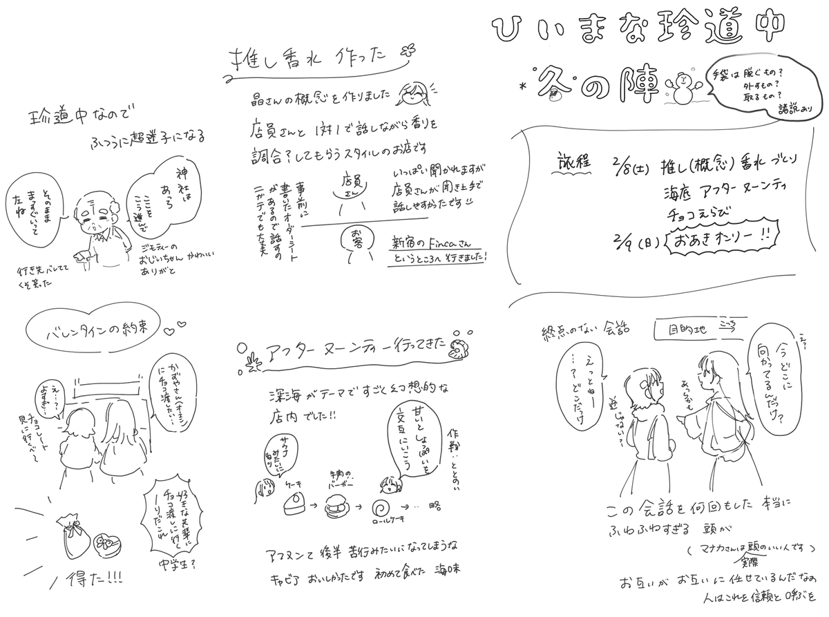 日記とおオまとめ🖊️ 