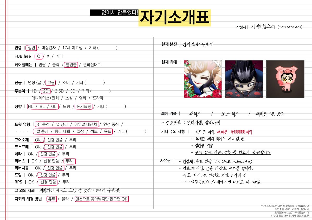 PATCHEAT283's tweet image. 자소표