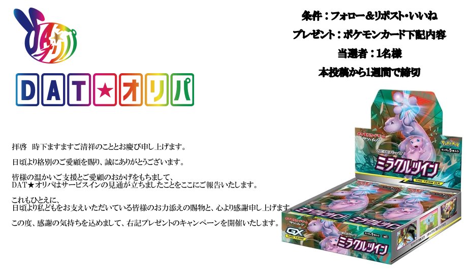 #ポケカ
#ミラクルツイン

未開封BOX 1点となります