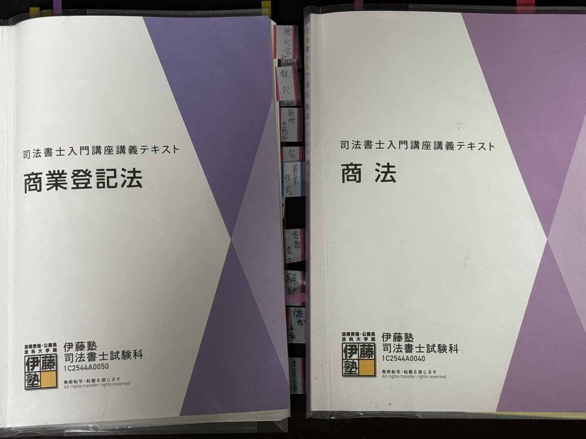 スタディング 基本講座テキスト 商業登記法 会社法・商法 2024年版