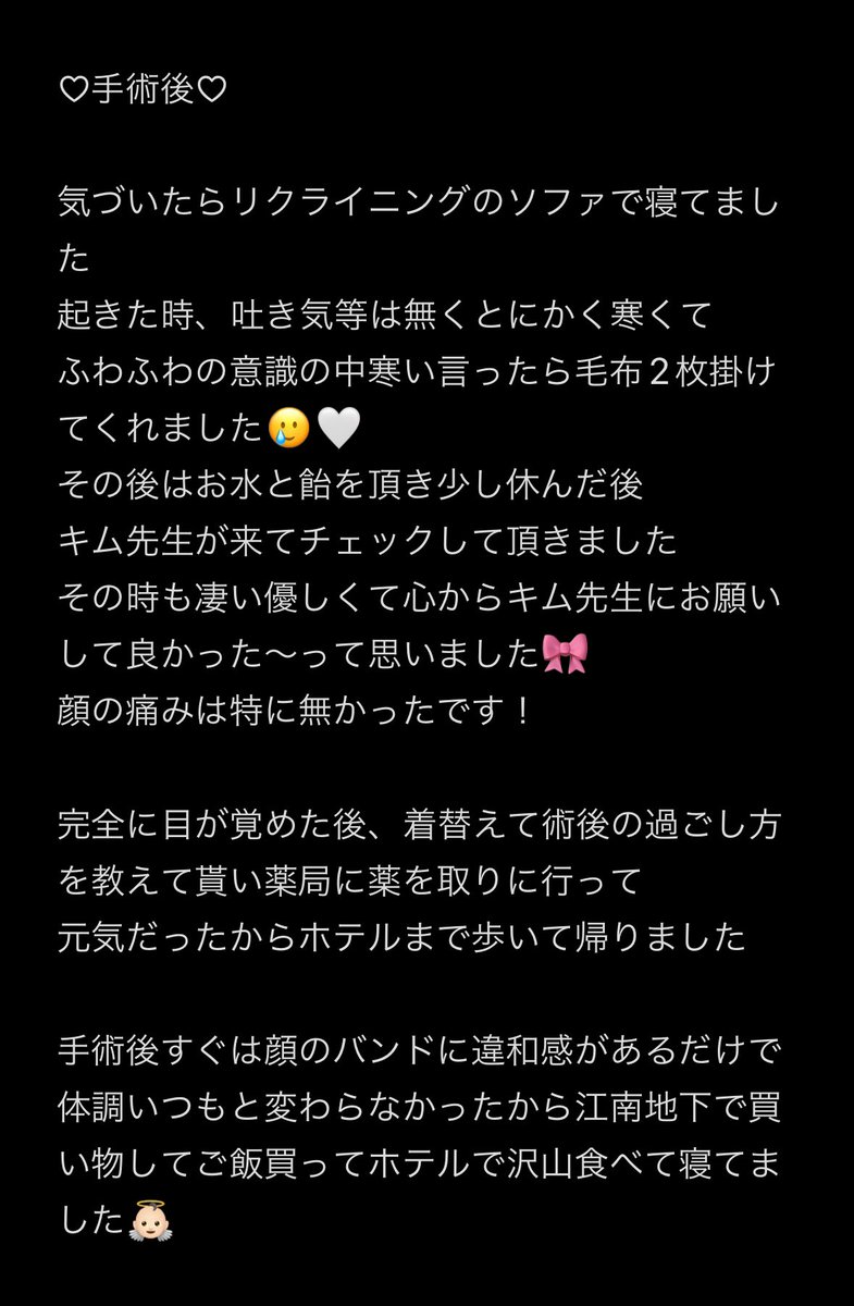 E86Oj's tweet photo. ヒット 脂肪吸引 手術当日♡♡
レポ

手術後元気すぎて江南地下で買いまくって
沢山食べた( 'ч'    )🩷

@hitpsjp https://t.co/fu4SoUymS7
