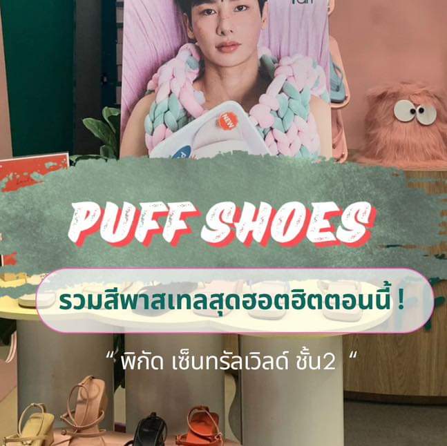 puffshoes_2000's tweet photo. แปะพิกัดรองเท้า PUFFSHOES 🌈☁️
โ���นสีพาสเทล ที่จริงใจน่ารักแบบตะโกนน

ไปหาช้อปตามกันได้ที่
📍 CENTRAL WORLD FLOOR 2 

#puffshoesofficial https://t.co/XlyahSU7mM