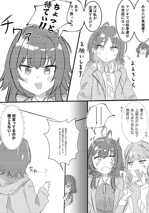 いつも聴いてるよ、優
#真城優生誕祭2025 