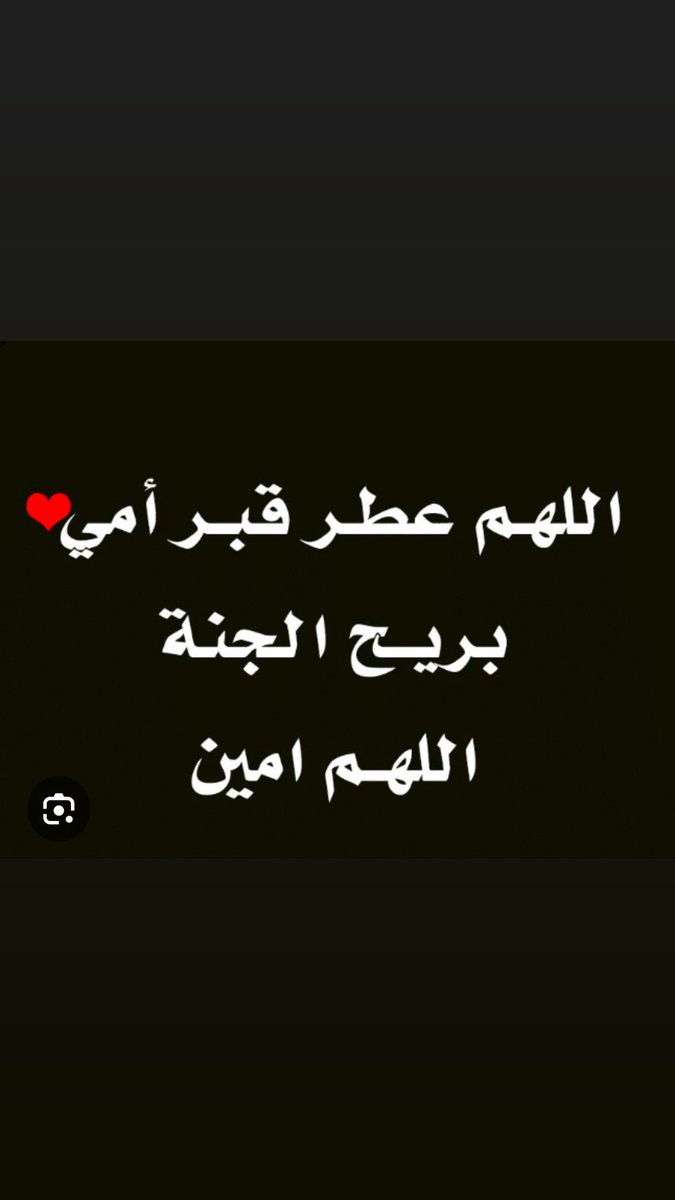 بقلوب مؤمنة راضيه بقضاء الله وقدره انتقلت الى رحمة الله تعالى 
الوالدة الغالية / نورة عيد الدعسان القنور 💔
وسيوارى جثمانها الثرى غدا الأربعاء بعد صلاة العصر
 في مقبرة (الصليبيخات) 
  ( العزاء بالمقبرة )
انا لله وانا اليه راجعون