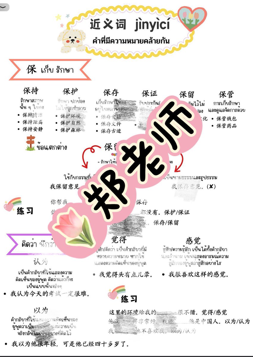pupubolin's tweet photo. ไฟล์สรุปเนื้อหา A-levelจีน🇨🇳
 คำเชื่อมกับคำที่มีความหมายใกล้เคียงกัน
💖อธิบายอย่างละเอียดพร้อมทั้งแบบฝึกหัดและเฉลย 
💖แจกฟรี!! ไฟล์คำลักษณนาม 
💖ราคา 60฿ 
💖 20 กว่าหน้า

#Alevelจีน #dek68 #dek67 #ไฟล์สรุป #ชีทสรุป #รับสอนภาษาจีน #hsk #Patจีน #ภาษาจีน #Tcas68 #ALevel68 #ติวจีน https://t.co/xN4jWJ8Klh