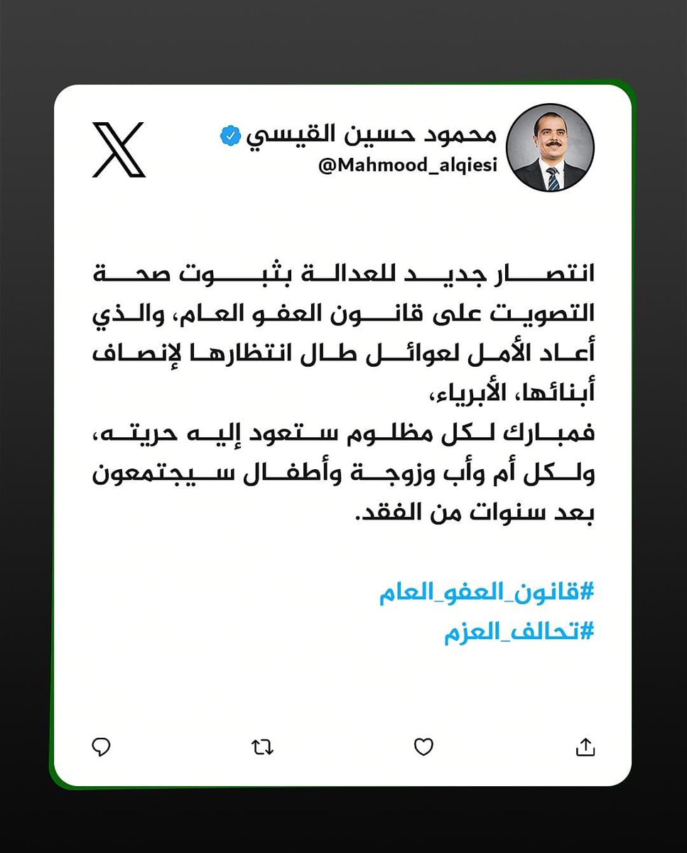 Mahmood_alqiesi's tweet photo. #قانون_العفو_العام
#تحالف_العزم https://t.co/A4dwLoTDTH