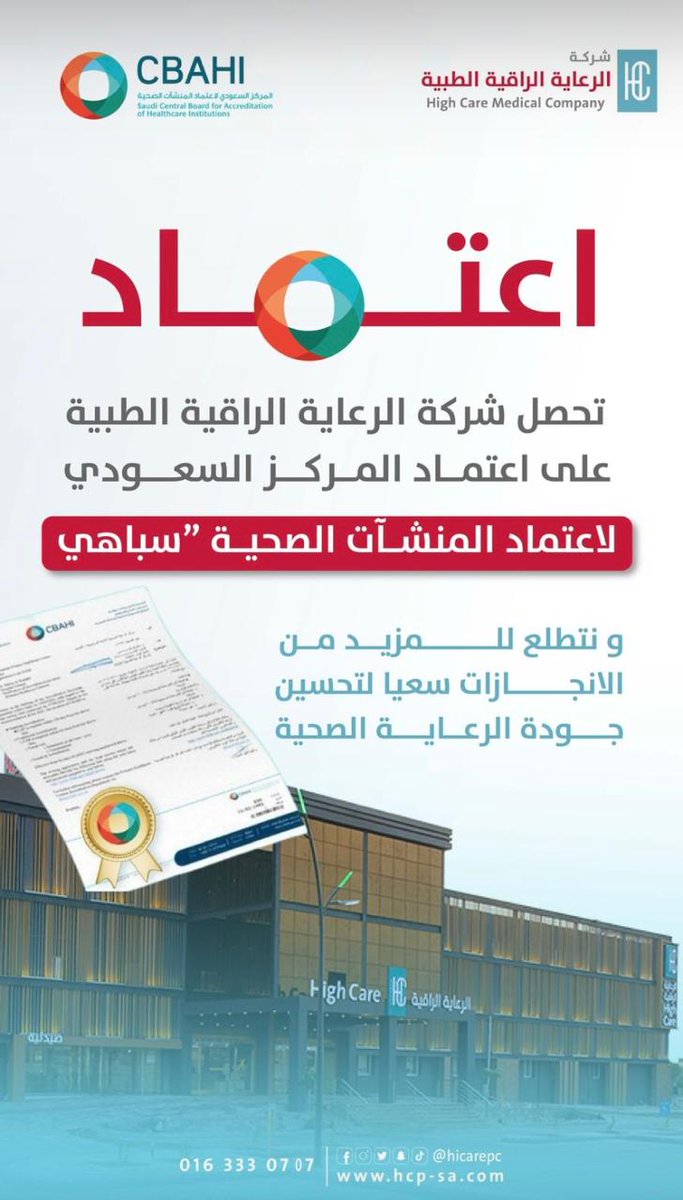 almozainiCom's tweet photo. نبارك للعم الشيخ إبراهيم بن صالح العثمان #المزيني
لحصول شركته: #شركة_الرعاية_الراقية_الطبية على اعتماد المركز السعودي لاعتماد المنشآت الصحية "سباهي"
دعواتنا لهم بالمزيد من التقدم والرقي. https://t.co/iG1NJkAPMO
