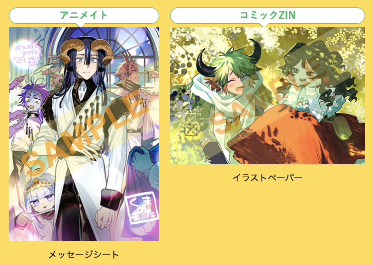 Amazon.co.jp: 魔王城でおやすみ 公式ファンブック (少年