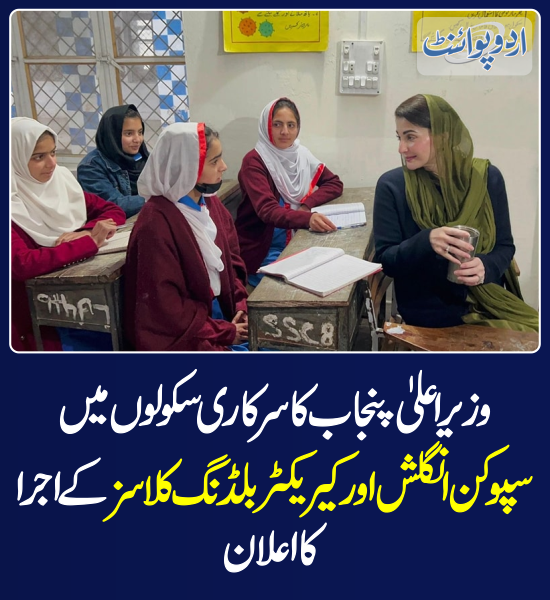 DailyUrduPoint's tweet image. خبر کی مزید تفصیل جانئیے
urdupoint.com/n/4328884

@MaryamNSharif 
#CMPunjab #GovernmentsSchools #SpokenEnglishClasses