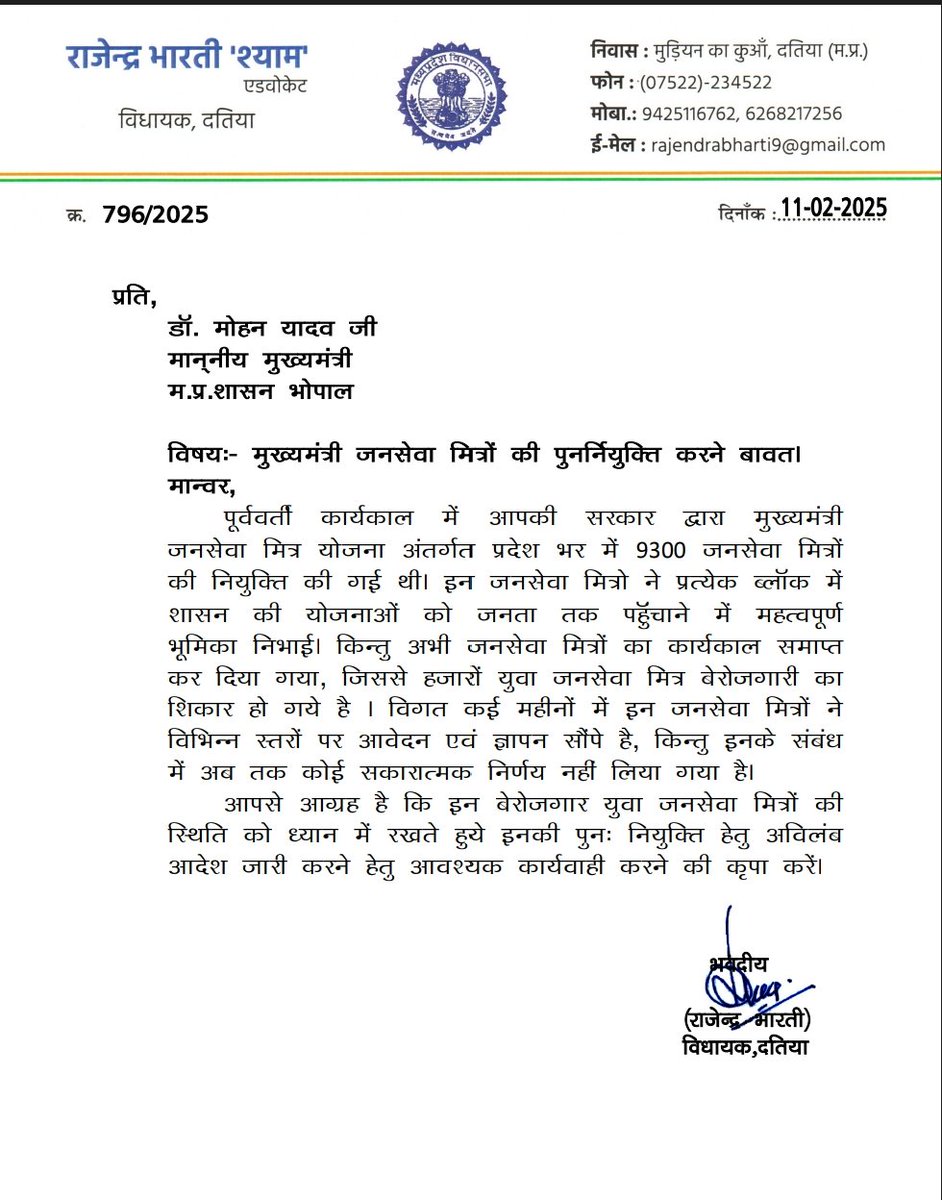 अब जनसेवा मित्रों की आवाज होगी विधानसभा में। #जनसेवा_मित्रों_को_न्याय_दो